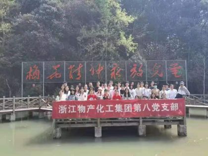 追尋革命史跡，傳承紅色基因--物產(chǎn)化工第八黨支部開展黨史教育活動