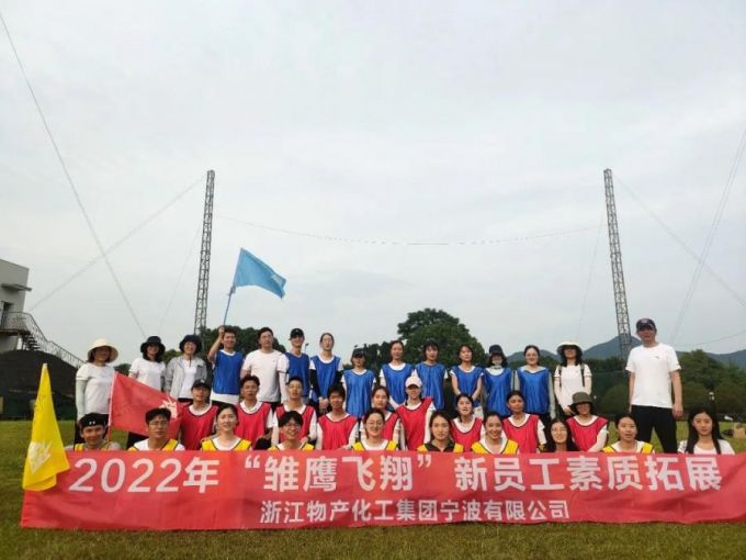 “突破提升、協(xié)作共贏”——2022年雛鷹飛翔新員工素質(zhì)拓展